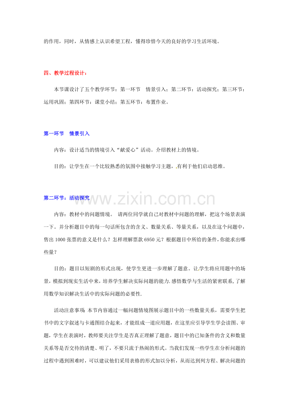 山东省胶南市大场镇中心中学七年级数学上册 第五章《“希望工程”义演》教案 （新版）北师大版.doc_第2页