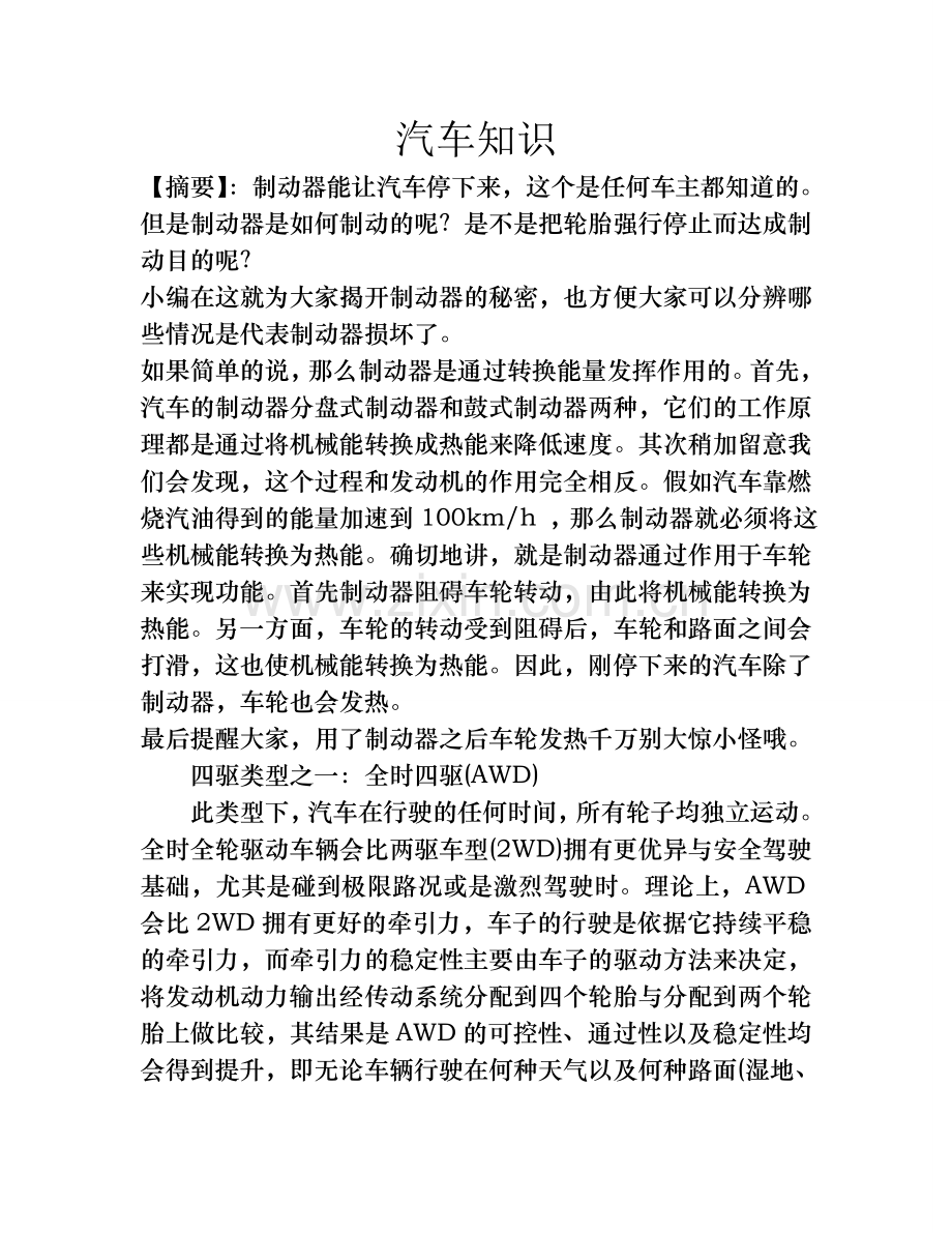 制动器怎么起作用的.doc_第1页