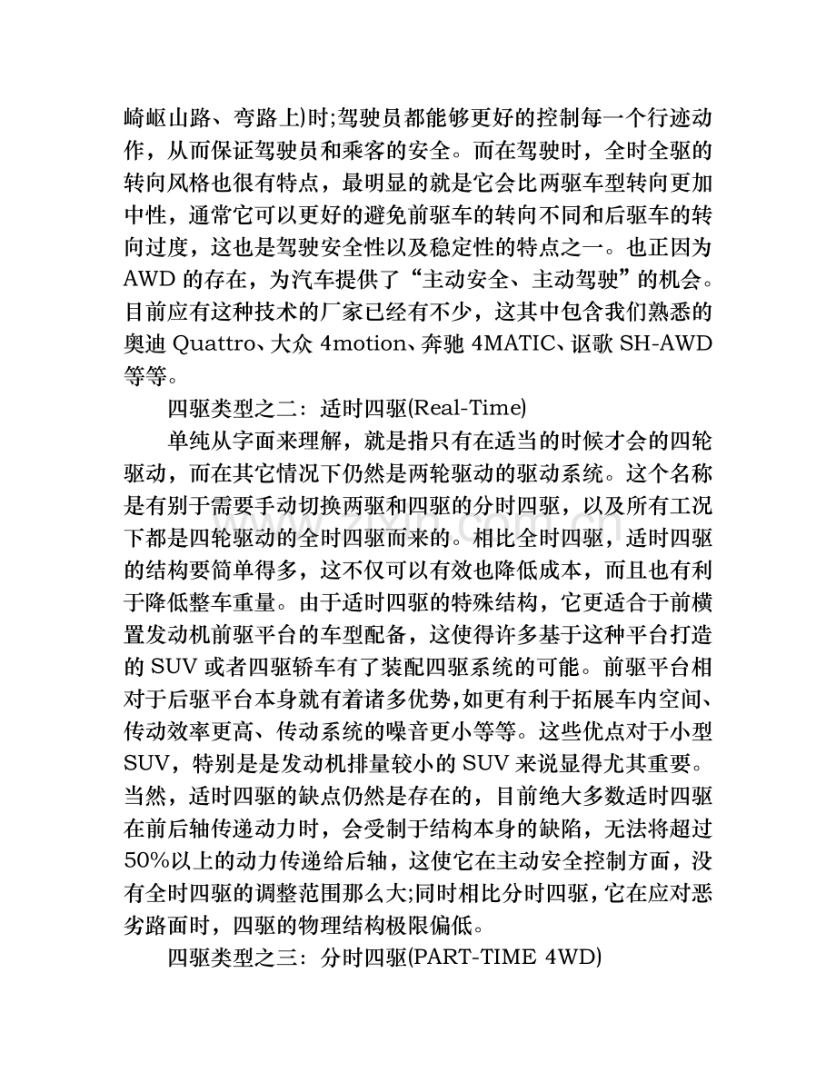 制动器怎么起作用的.doc_第2页