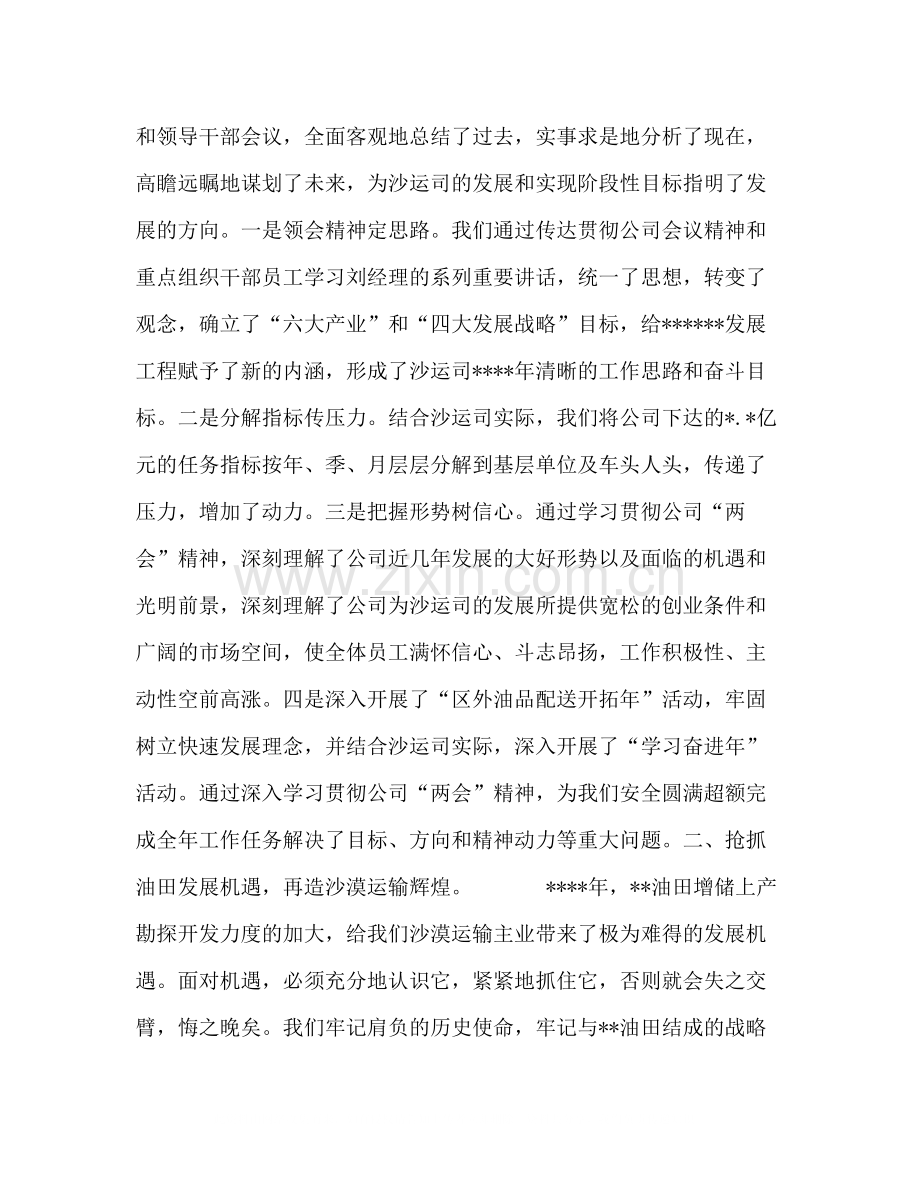 沙漠运输公司党委年工作总结.docx_第2页