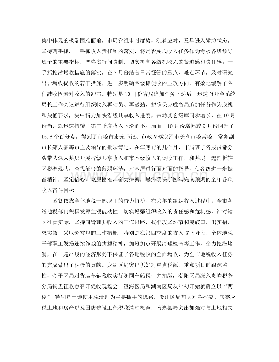 地税局年底工作总结1000字 .docx_第2页