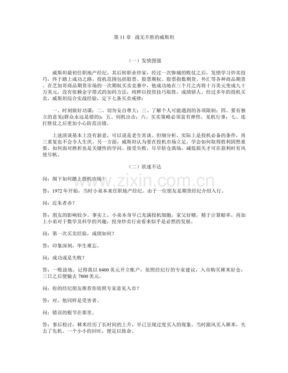 投机智慧（三）.doc_第1页