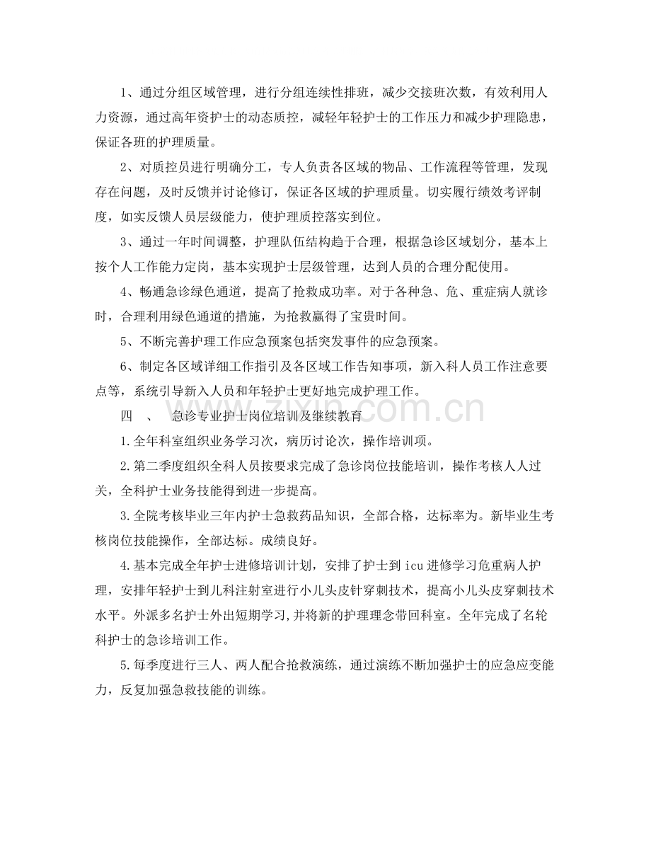 2020年度急诊科护师个人总结.docx_第2页