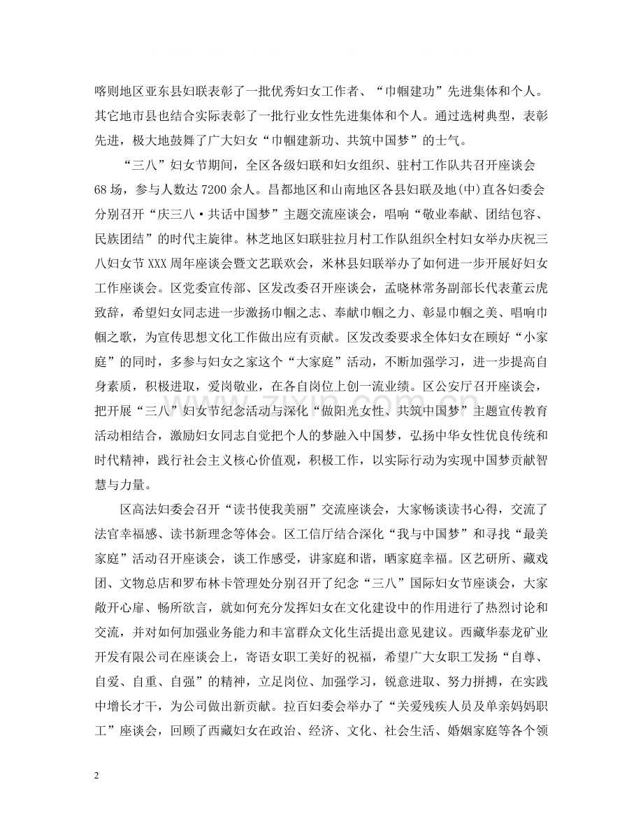 三八妇女节文艺活动总结范文.docx_第2页