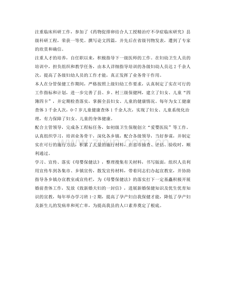 保健院主管医师工作自我参考总结（通用）.docx_第2页