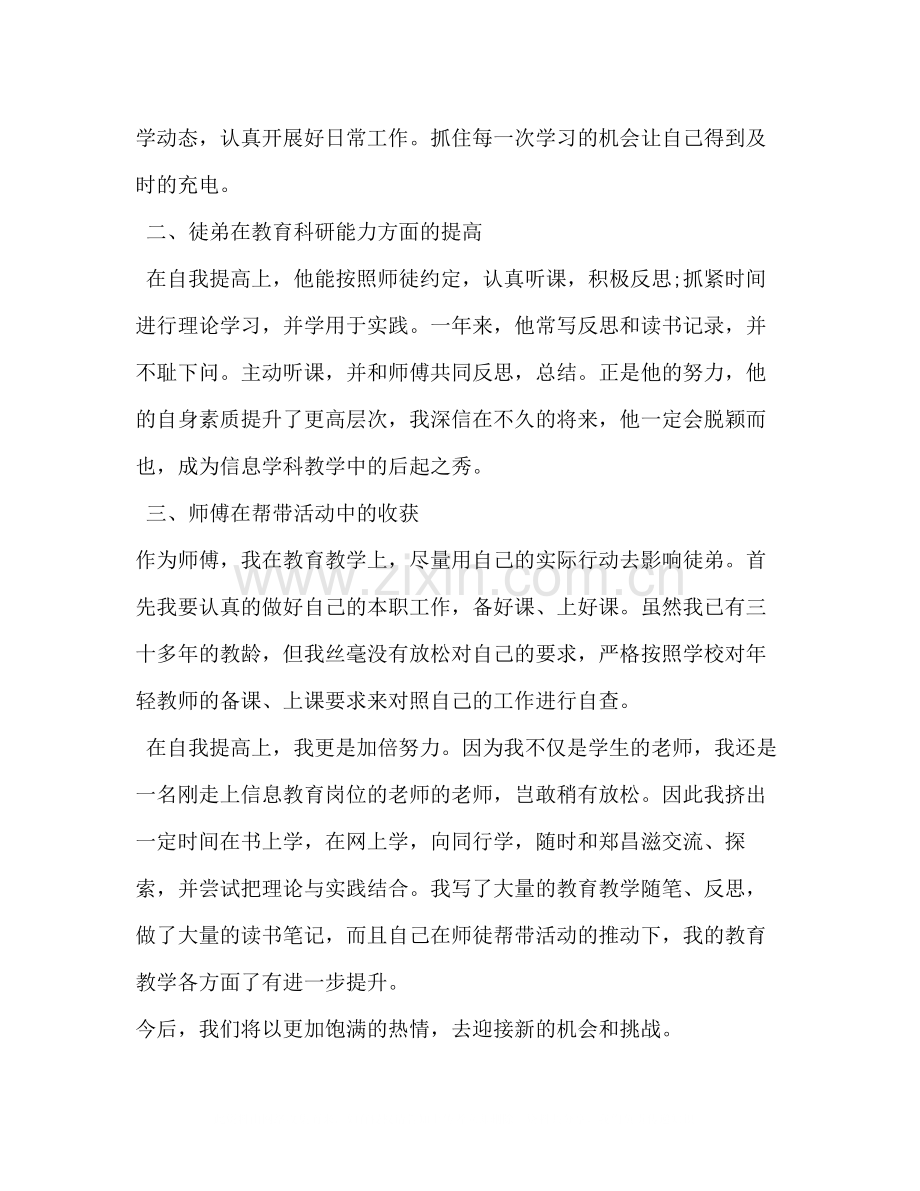 勤勤恳恳工作扎扎实实帮带师徒帮带总结.docx_第2页