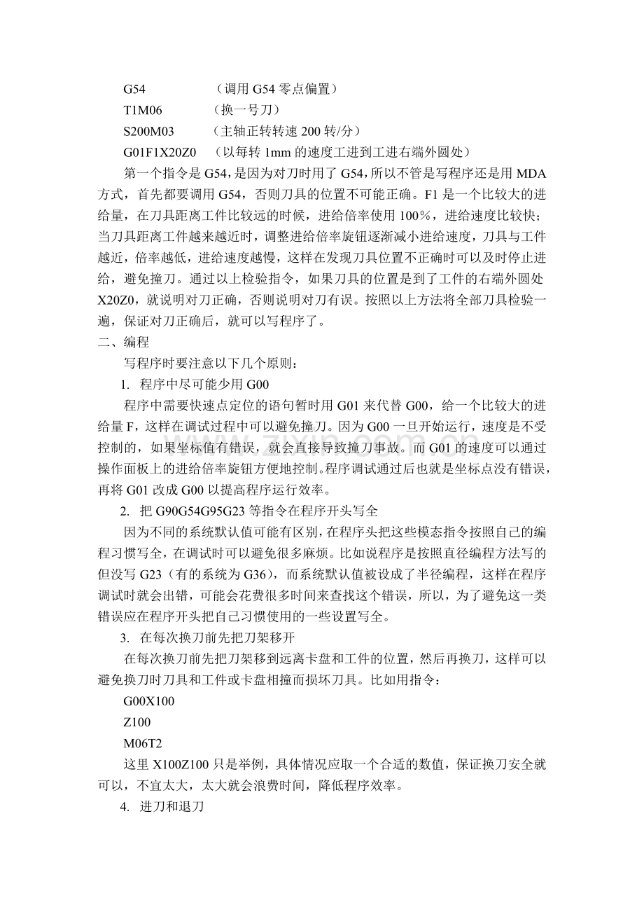 数控车床对刀、编程与调试的技巧.doc_第2页