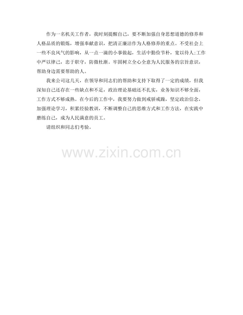 人事助理转正总结ppt模板.docx_第2页