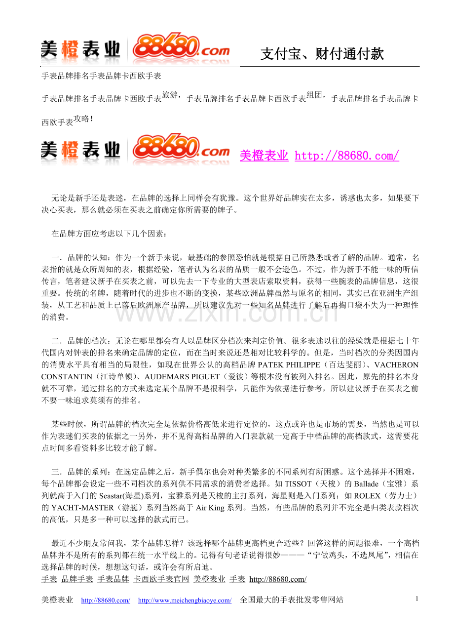 手表品牌排名手表品牌卡西欧手表.doc_第1页