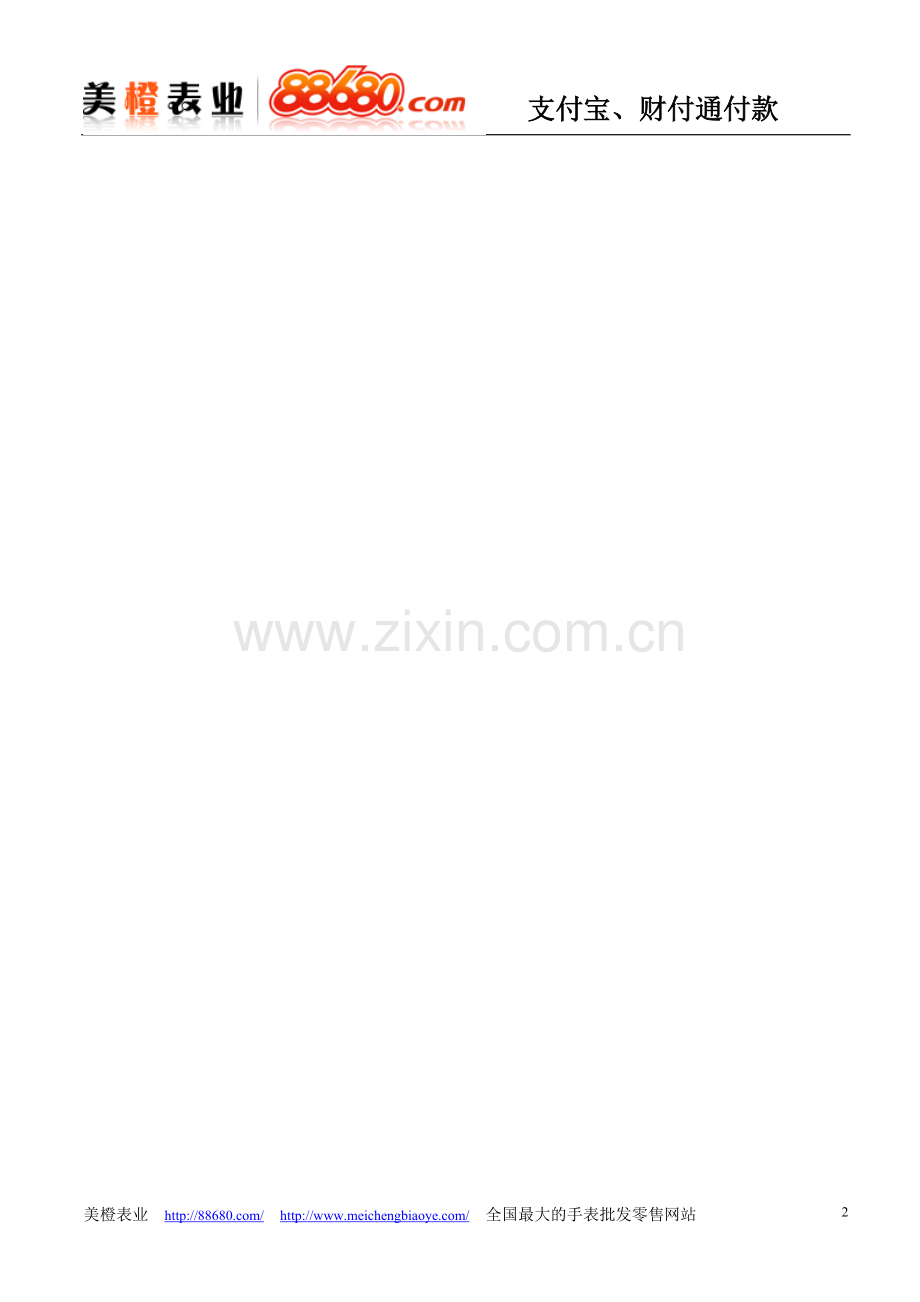 手表品牌排名手表品牌卡西欧手表.doc_第2页
