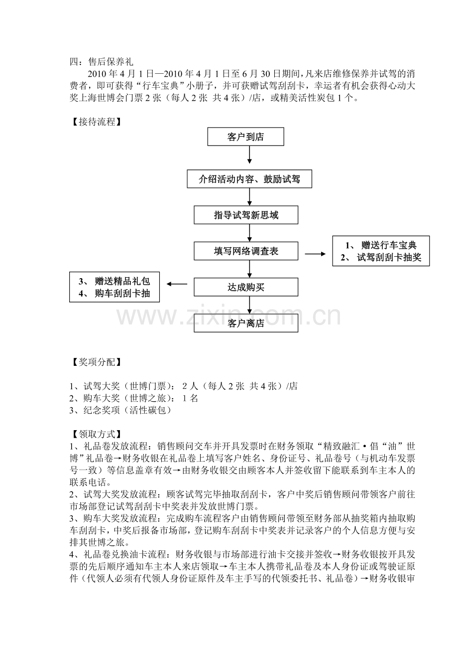 “精致融汇、倡油世博.doc_第2页
