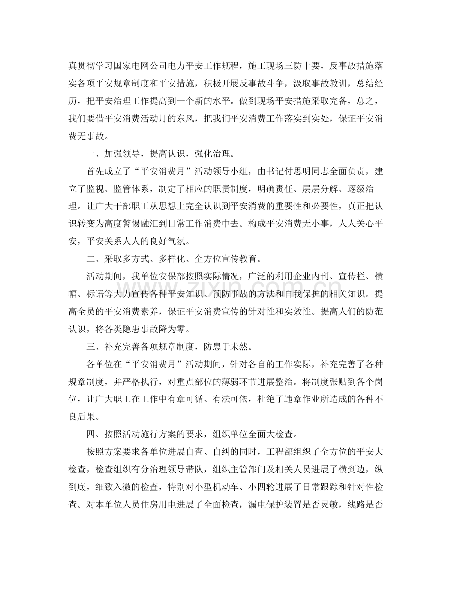 2021年安全生产月活动工作参考总结.docx_第2页