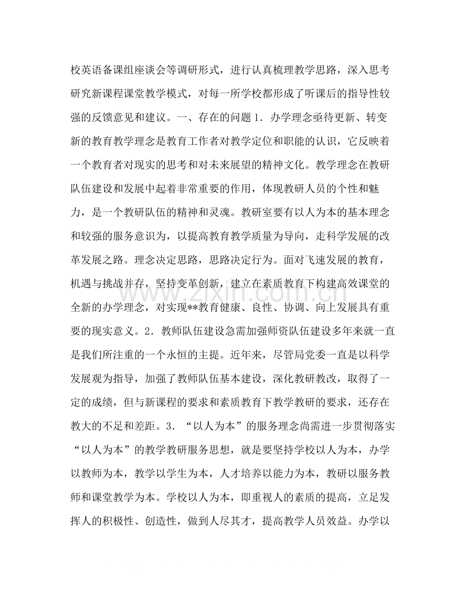 教学研究室深入学习科学发展观总结.docx_第2页