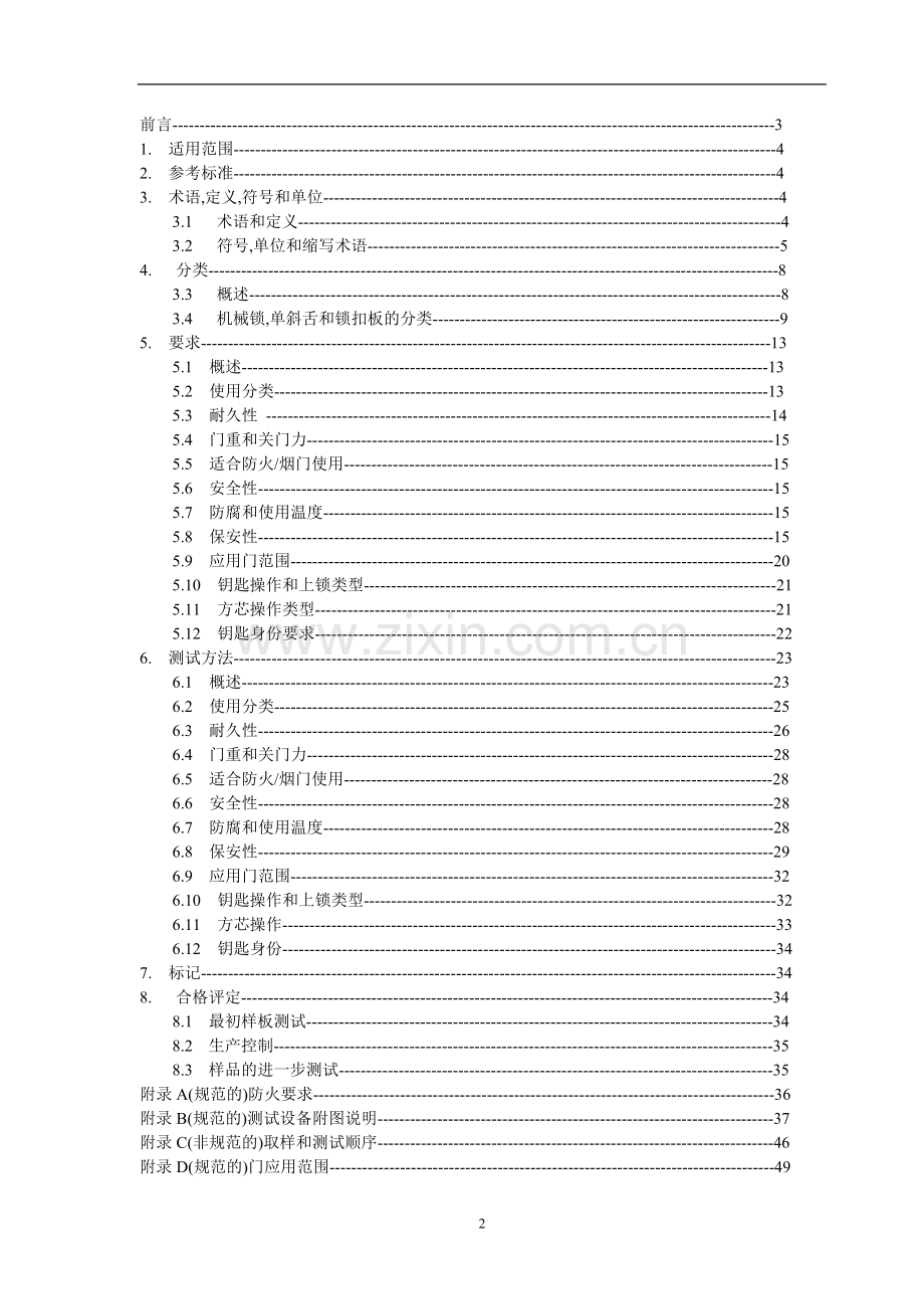 EN12209：2003机械锁.doc_第2页