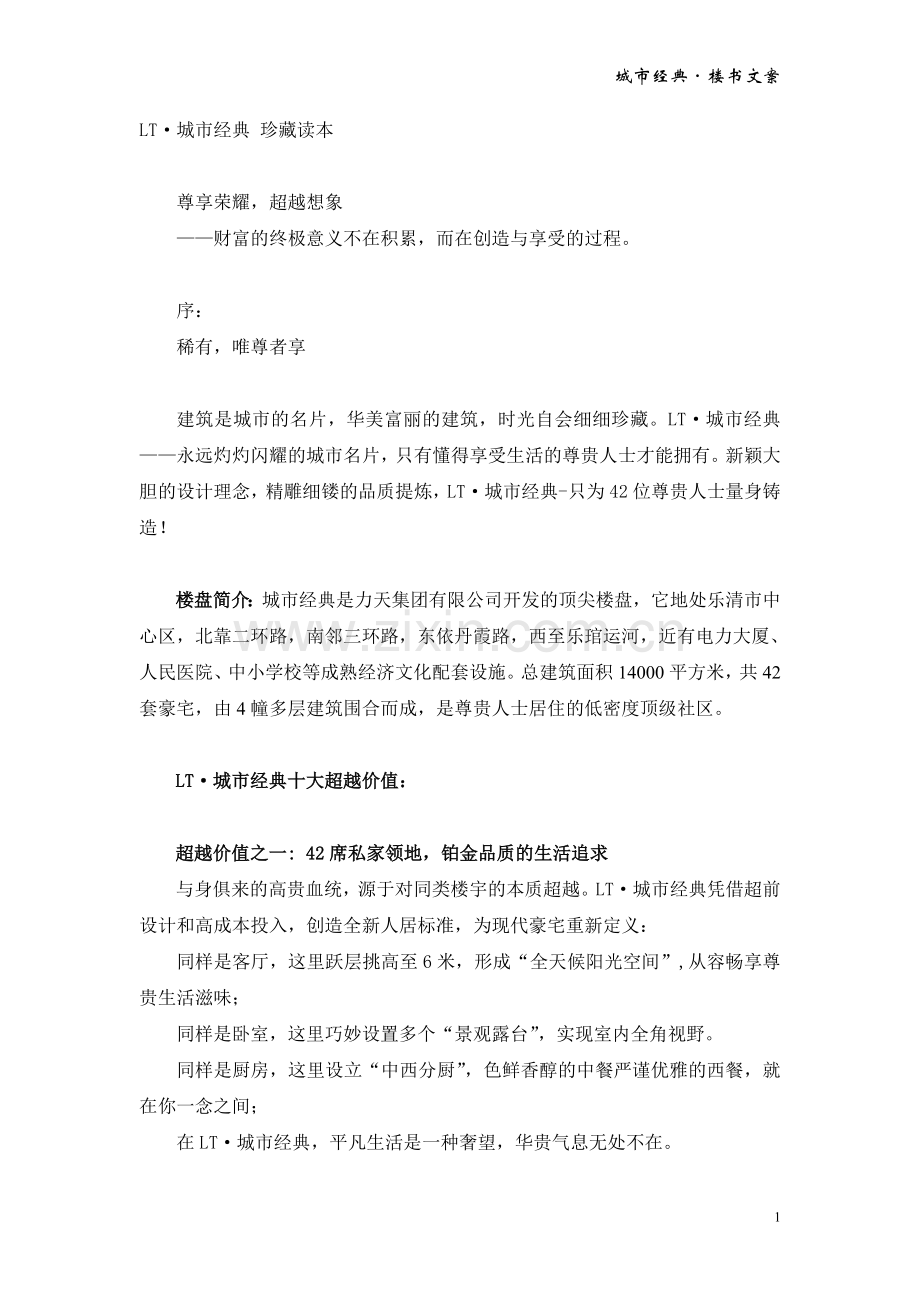 e城市经典·楼书文案2237334423.doc_第1页