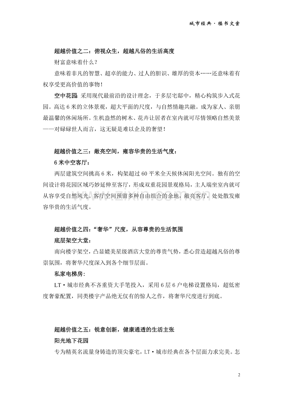 e城市经典·楼书文案2237334423.doc_第2页