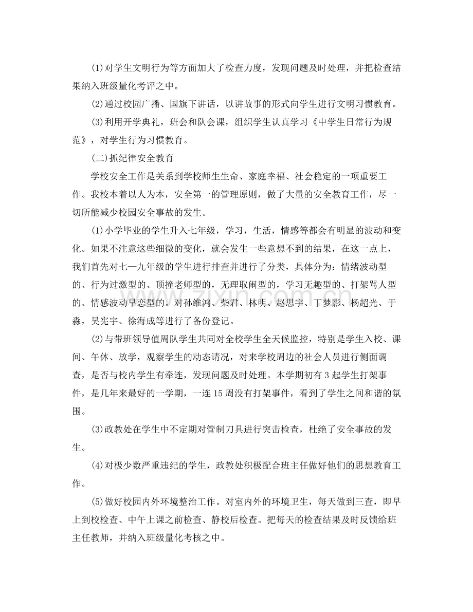 校领导值周工作总结.docx_第2页