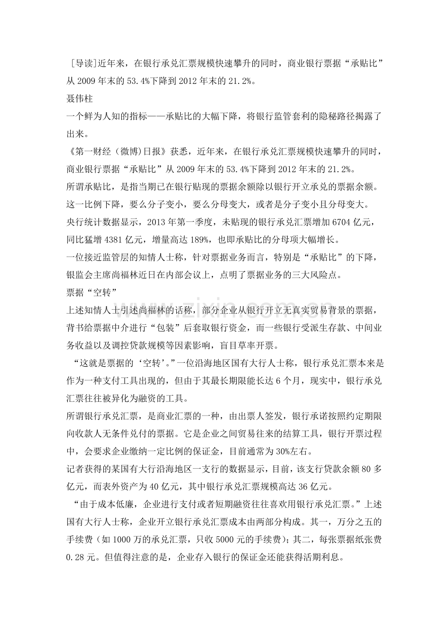 解密银行监管套利路径：票据空转资产出表.doc_第1页