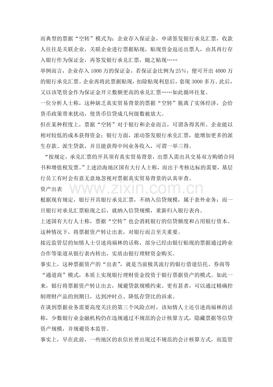 解密银行监管套利路径：票据空转资产出表.doc_第2页