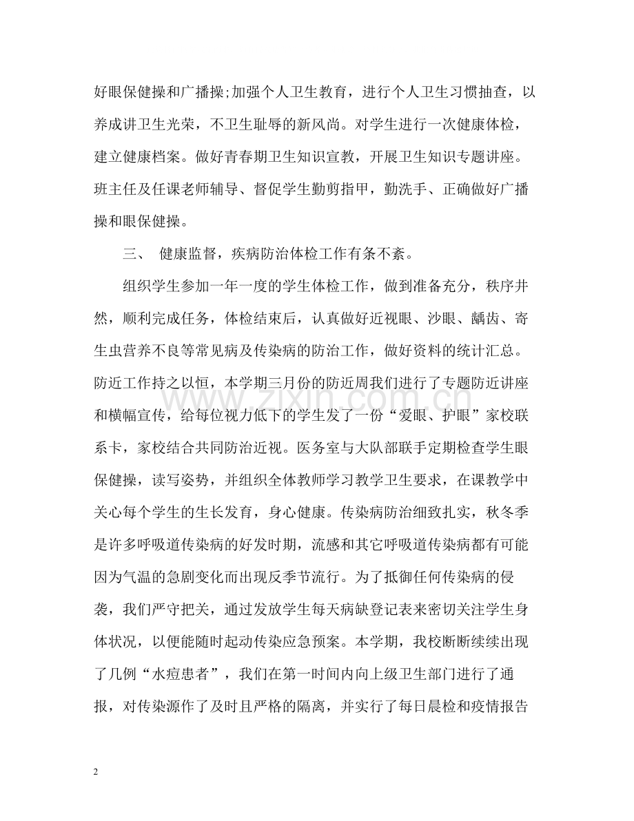 小学卫生工作总结3.docx_第2页