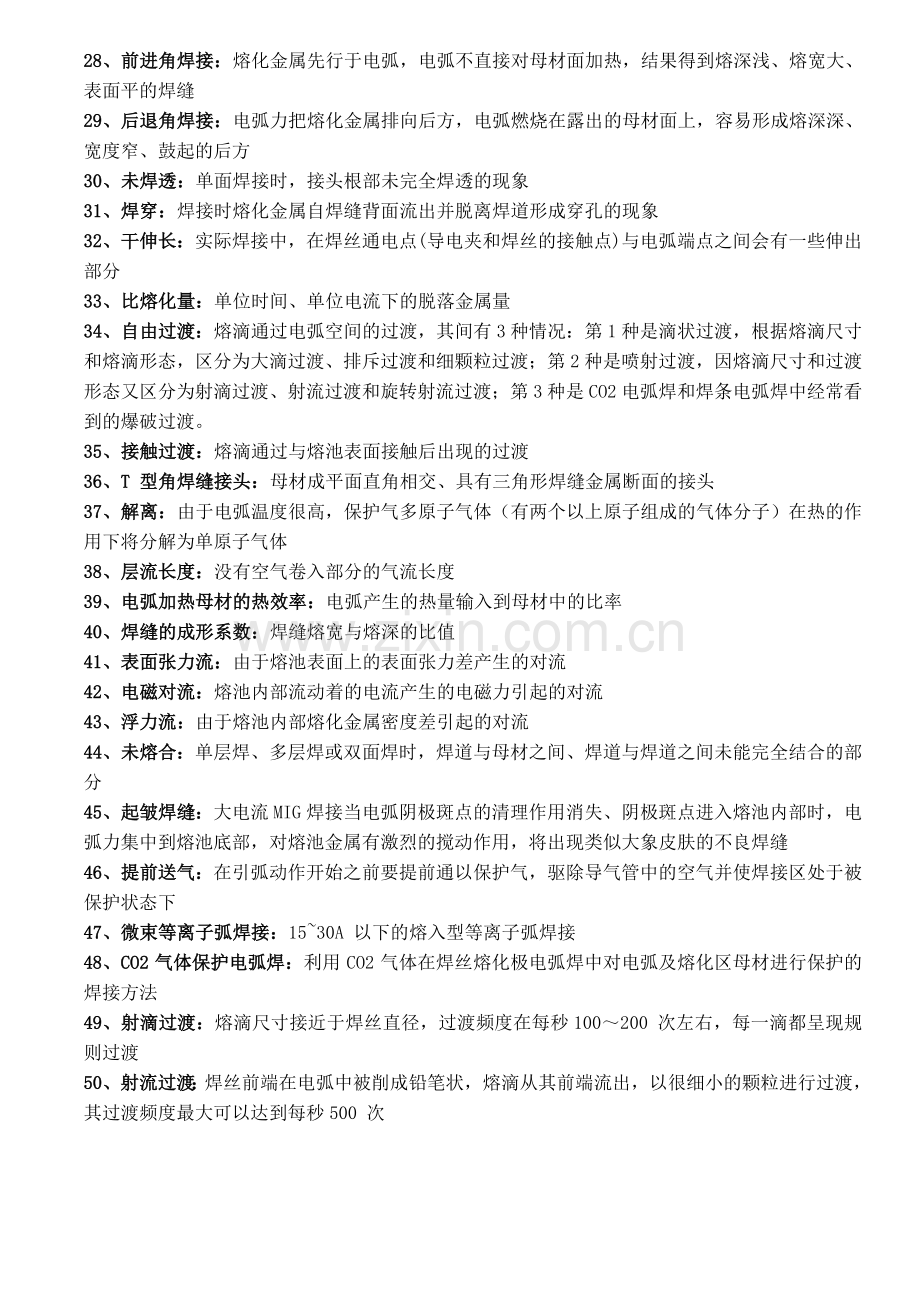电弧焊基础.doc_第2页