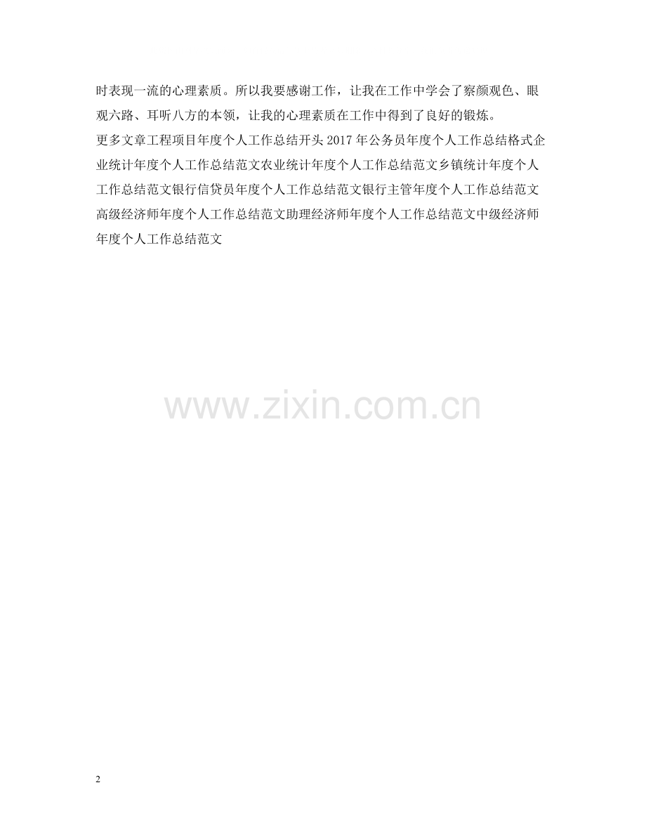促销员年度个人工作总结2.docx_第2页
