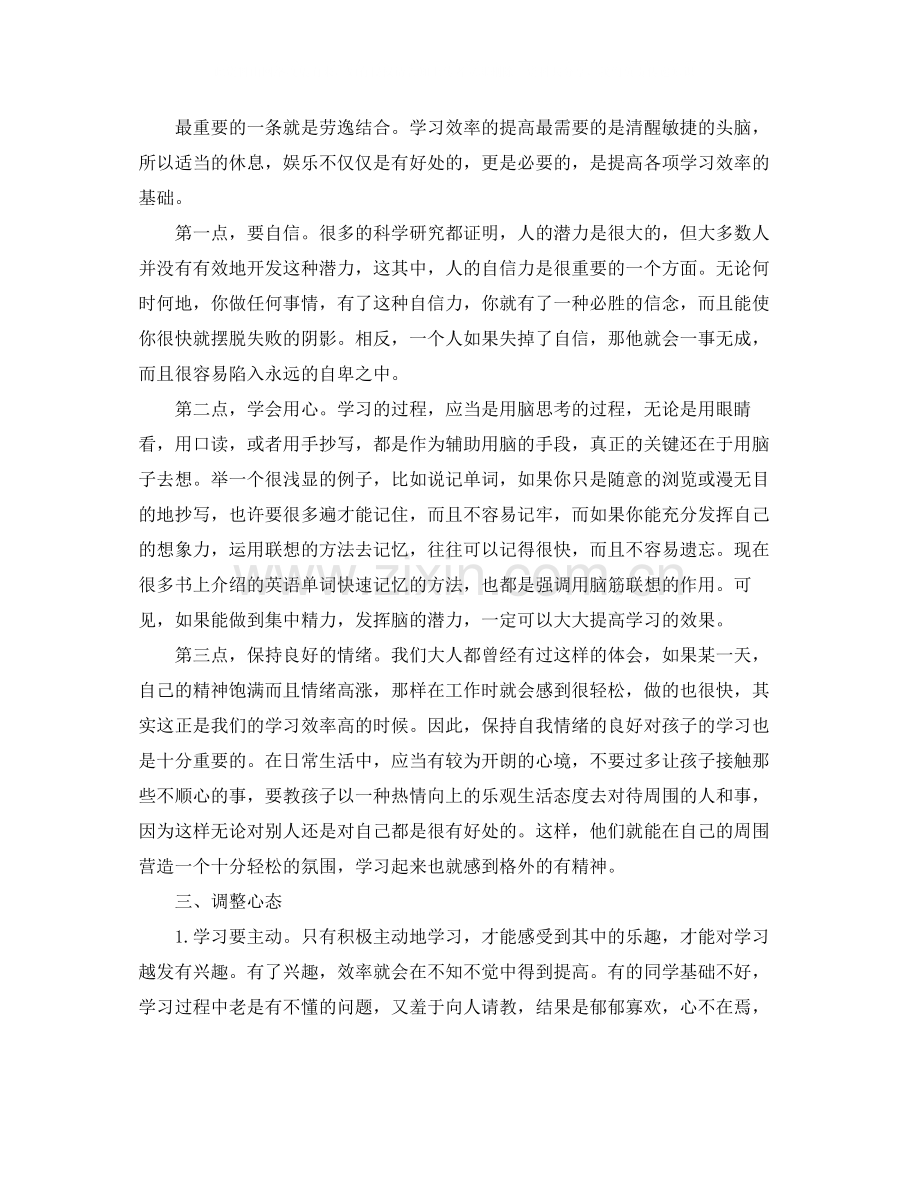 小升初阶段怎样高效率学习.docx_第2页