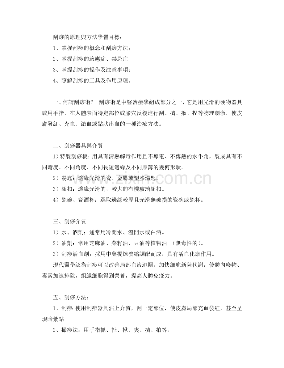 刮痧的原理与方法.doc_第1页