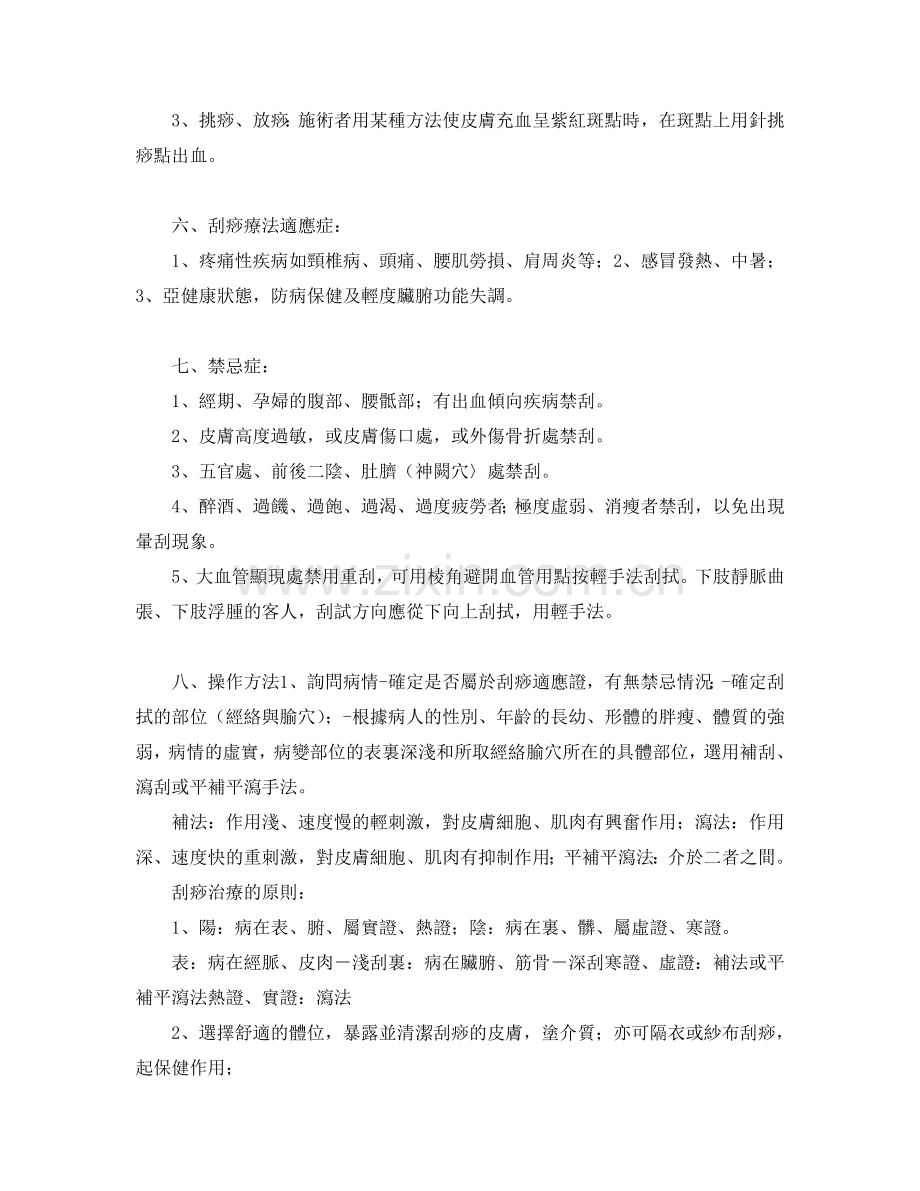 刮痧的原理与方法.doc_第2页