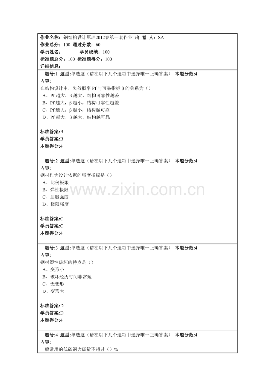钢结构设计原理2012春第一套.doc_第1页