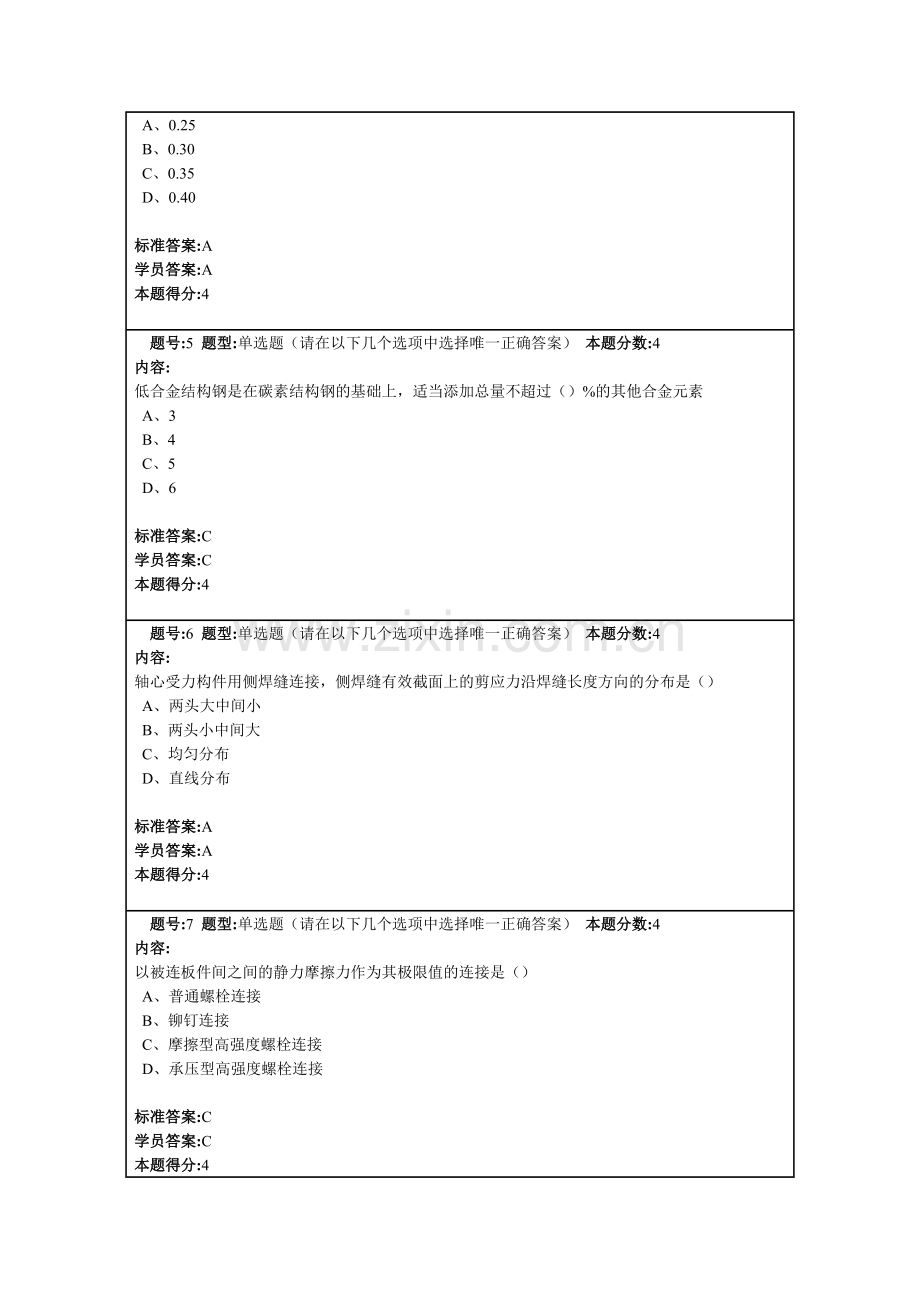 钢结构设计原理2012春第一套.doc_第2页