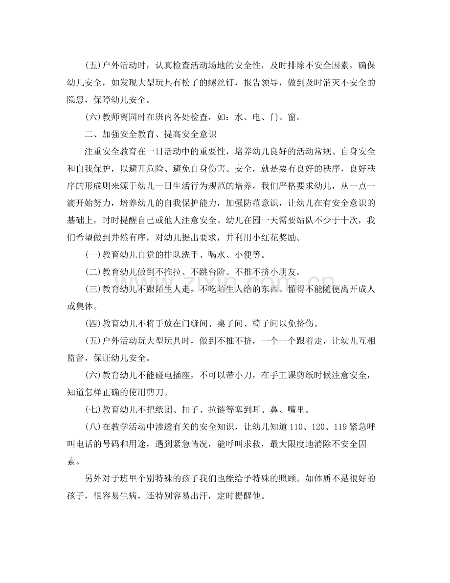 幼儿园安全工作个人总结范文 .docx_第2页
