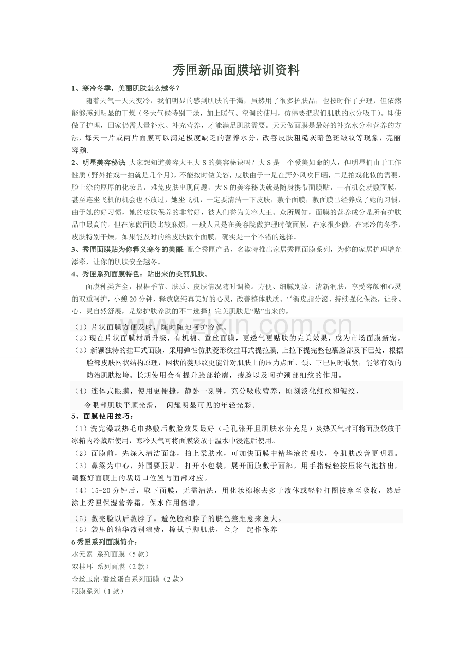 美丽秘书 贴身面膜.doc_第1页