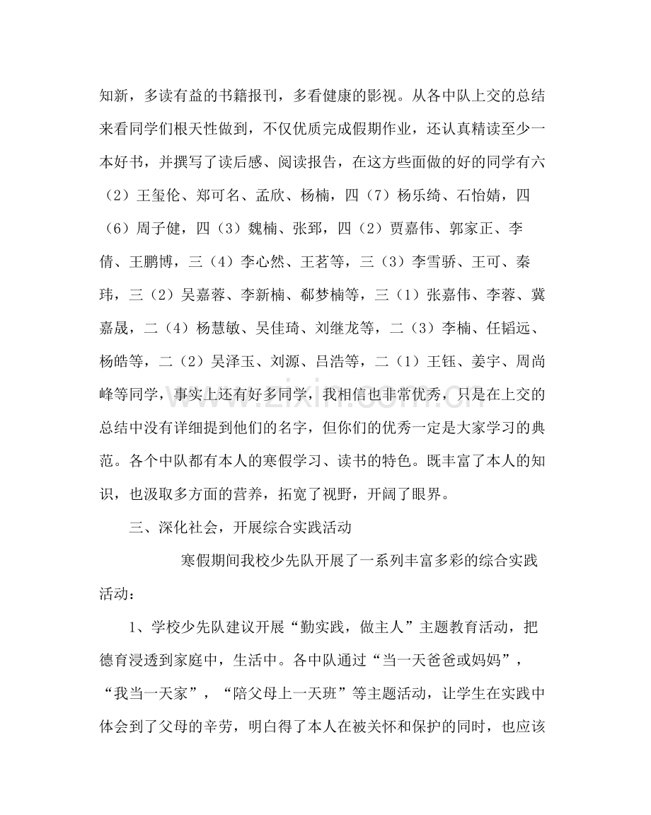 少先队工作范文少先队寒假工作总结.docx_第2页