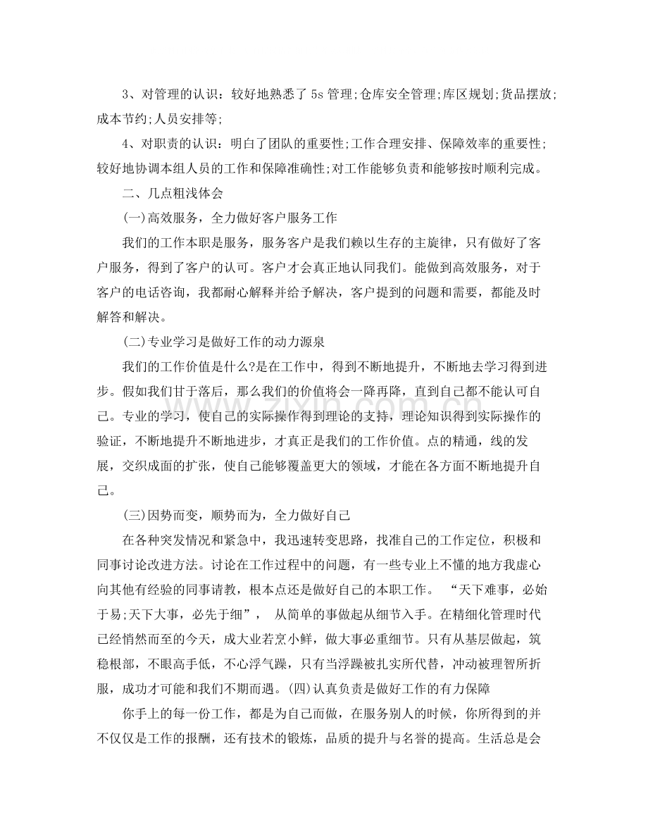 业务员个人总结范文3篇.docx_第2页