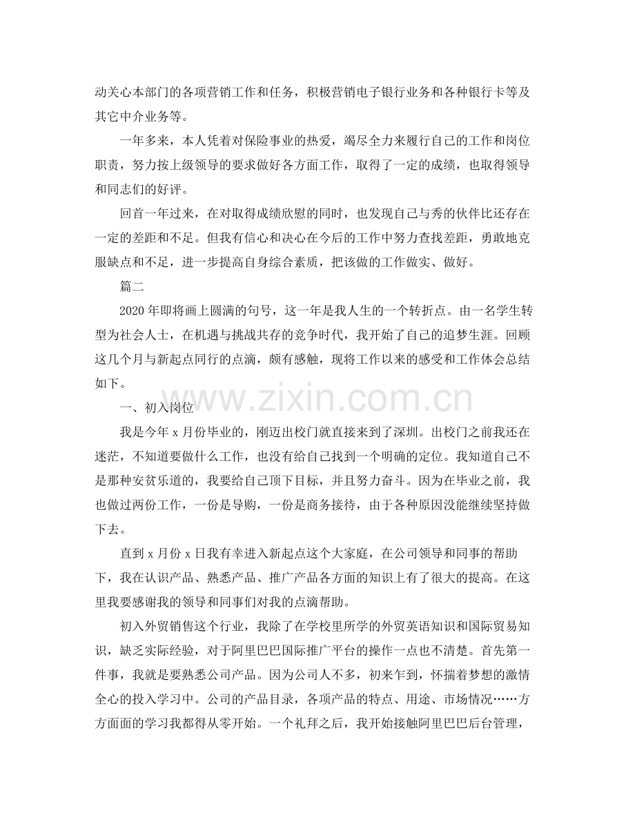 业务部门工作总结三篇.docx_第2页