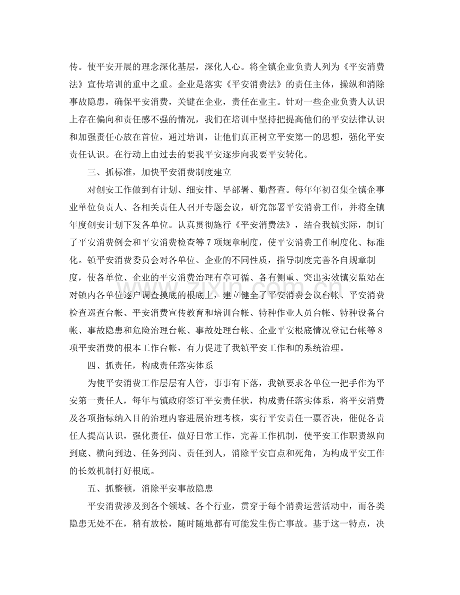 2021年度工作参考总结年度乡镇安全生产工作参考总结.docx_第2页