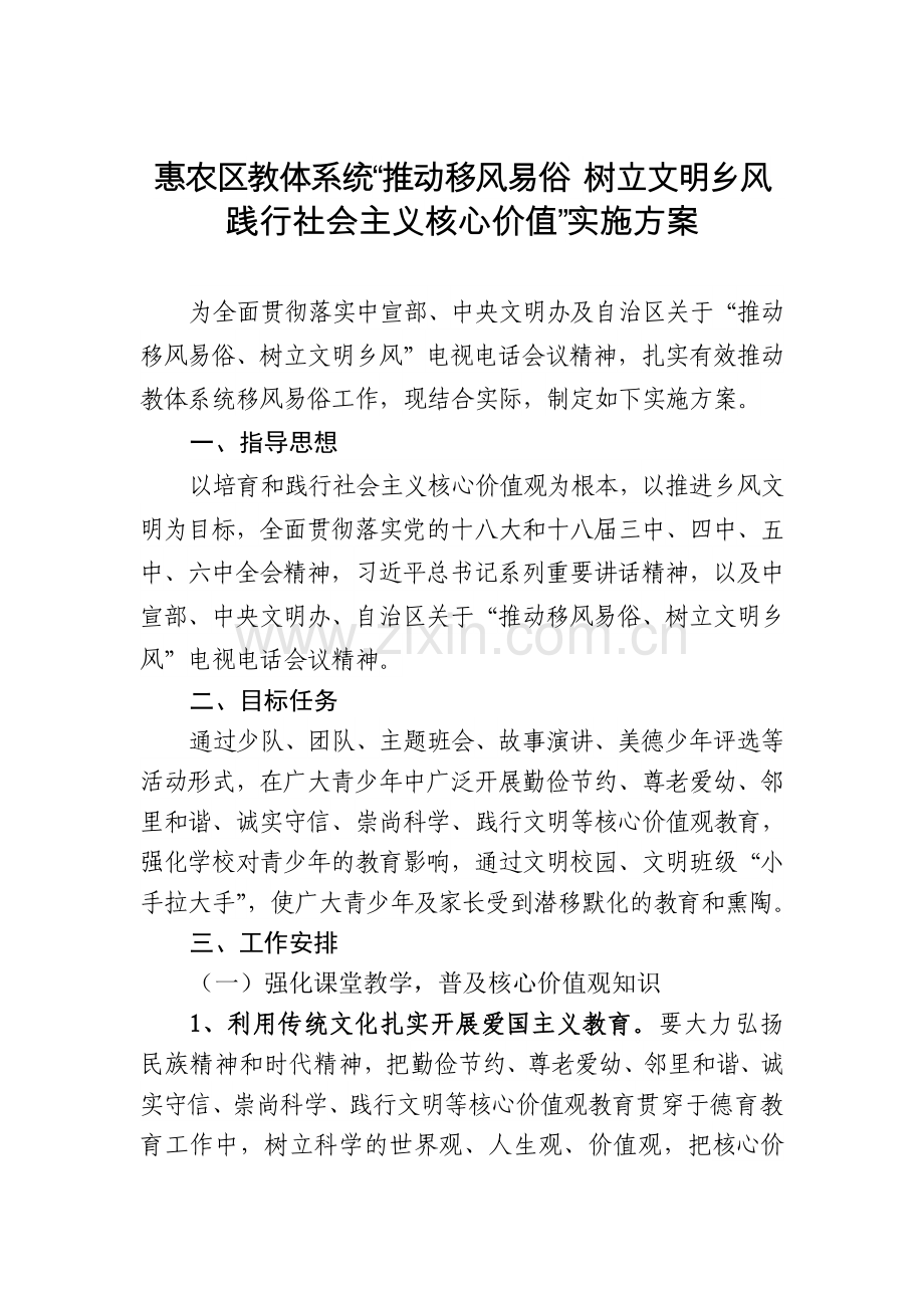 惠教体党发〔2017〕8号.doc_第2页