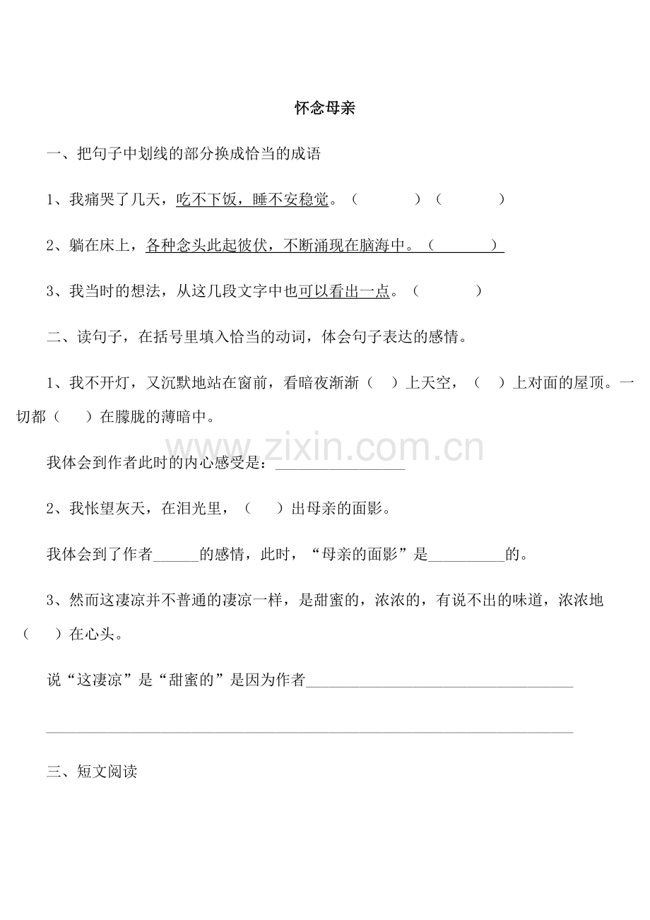 《怀念母亲》同步练习.doc_第1页