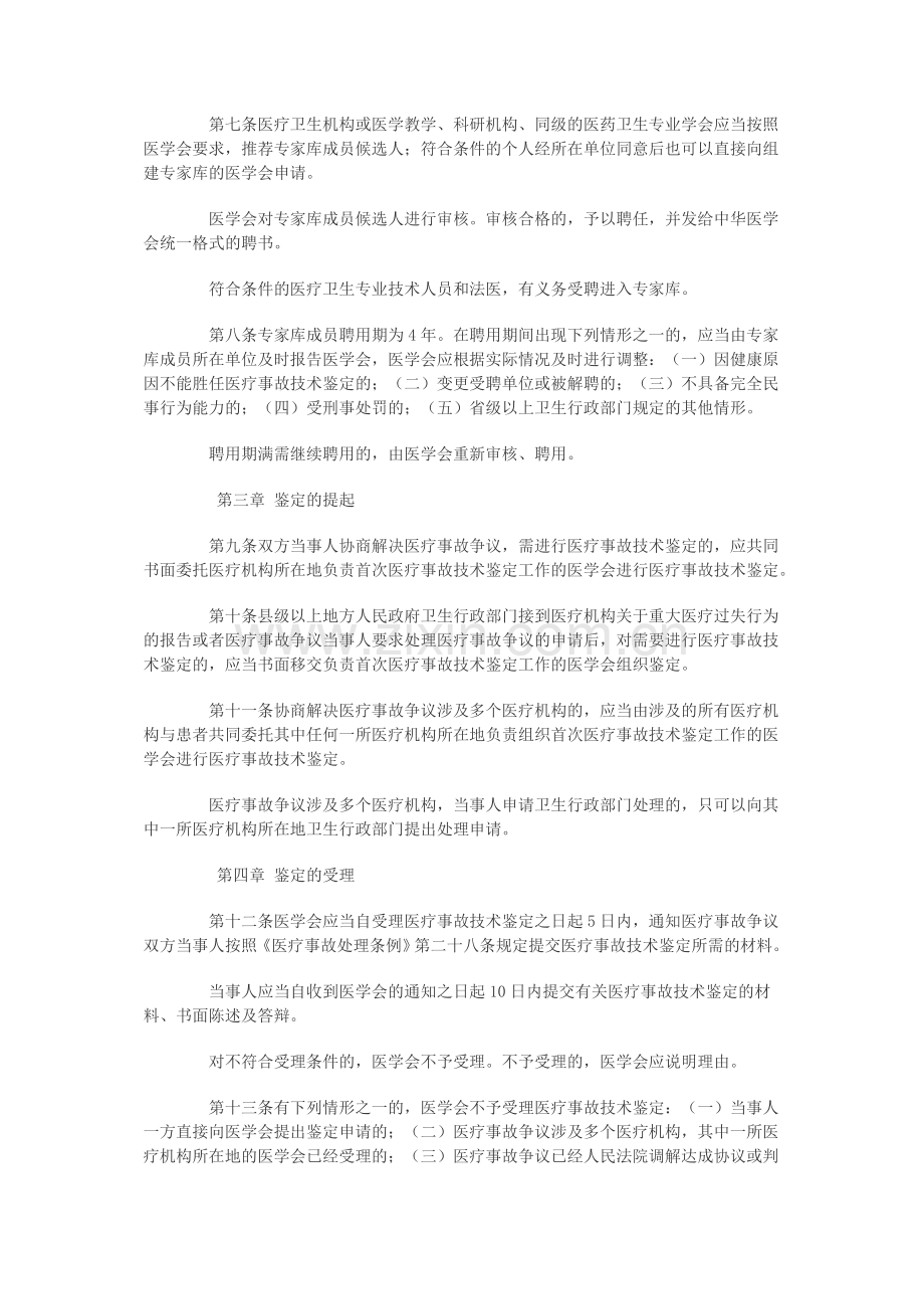 健康是福《医疗事故技术鉴定暂行办法》（全文）.doc_第2页