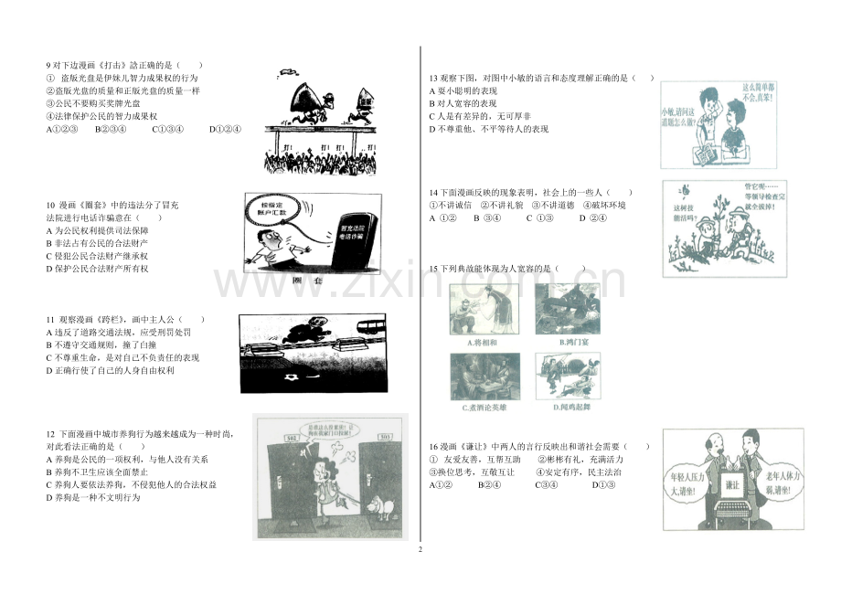八年级上册漫画专题练习.doc_第2页