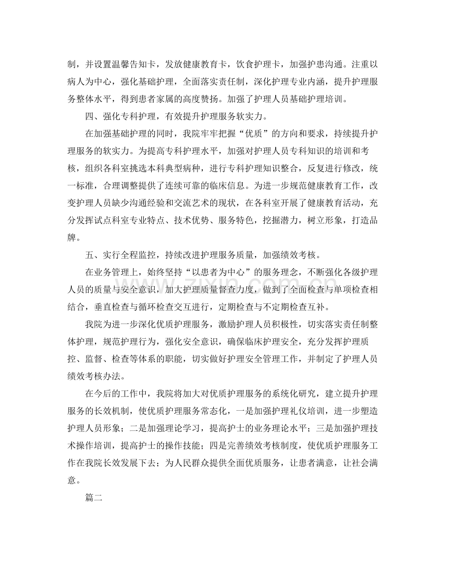 优质护理服务总结范文三篇 .docx_第2页