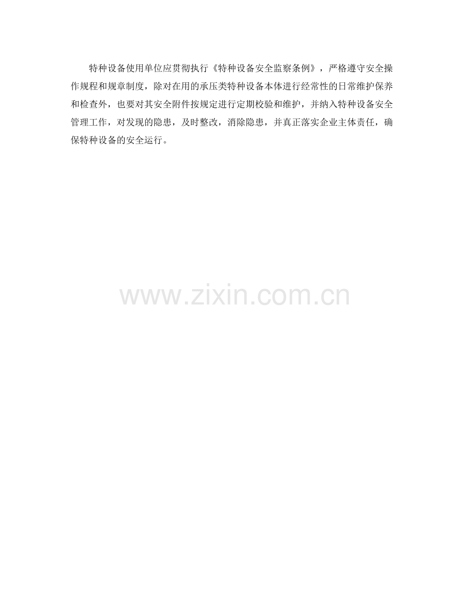 安全阀校验工作年终总结格式 .docx_第2页