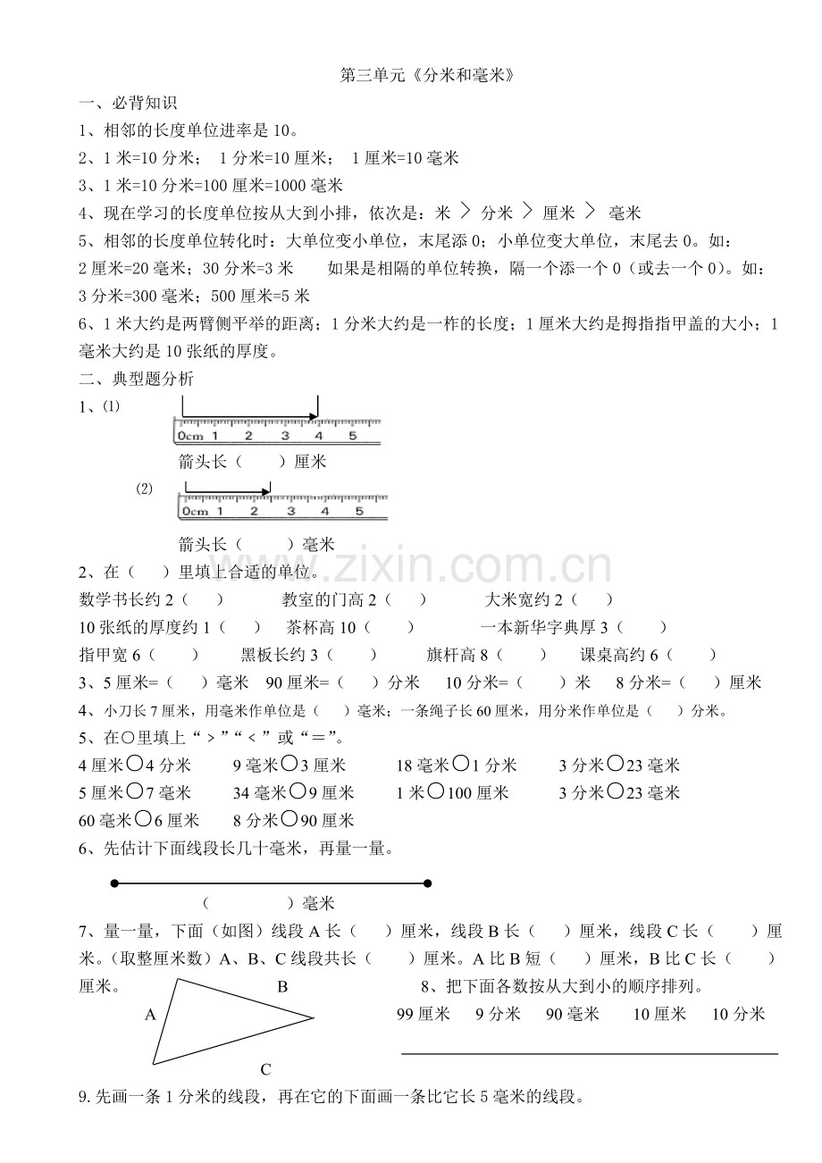 复习分米和毫米.doc_第1页