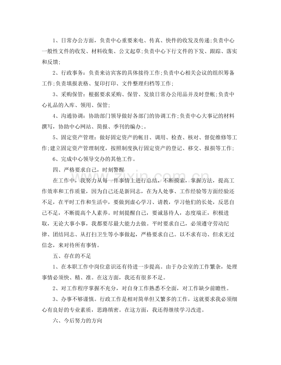 行政专员转正工作总结 .docx_第2页