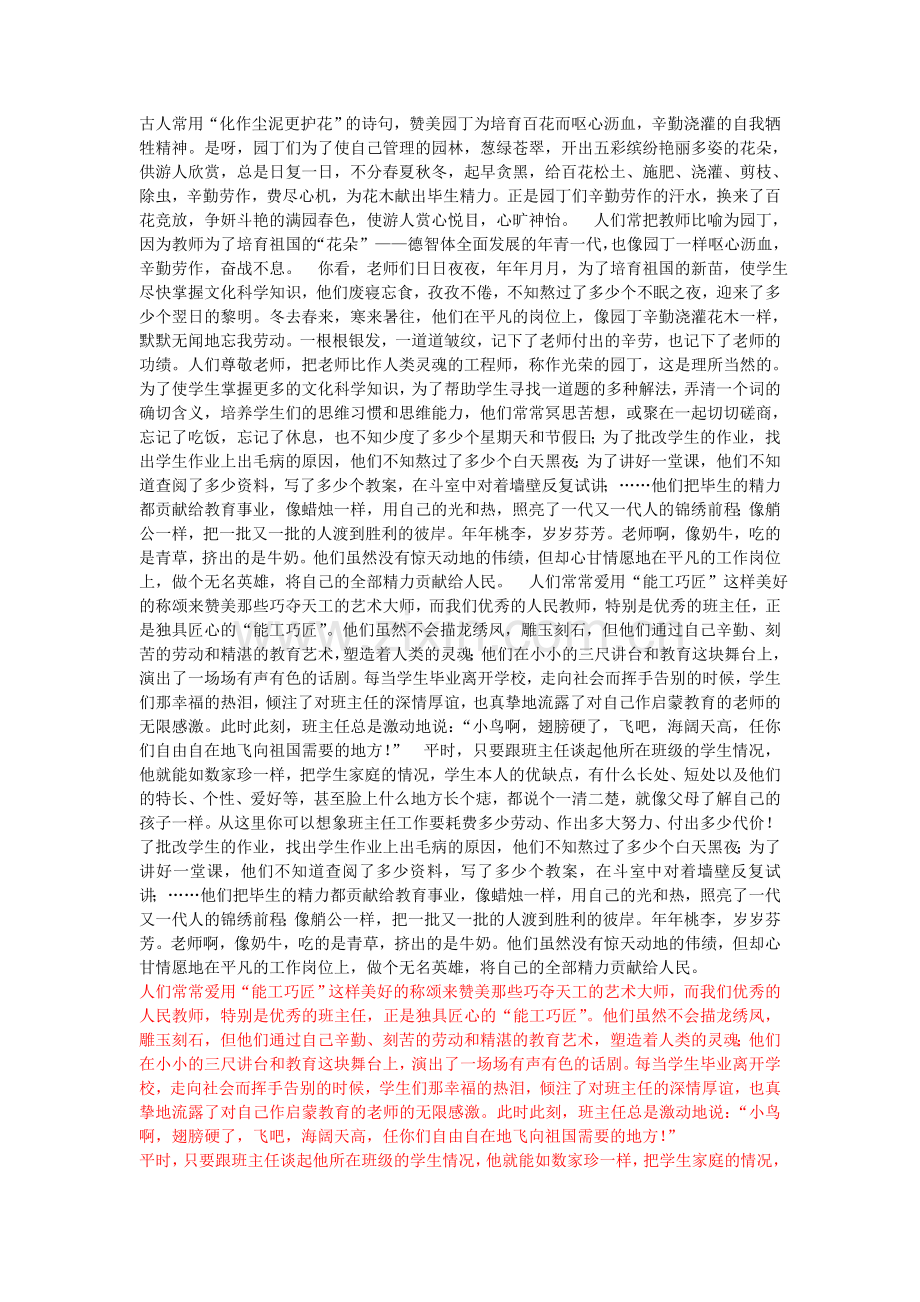 班主任颁奖词.doc_第1页