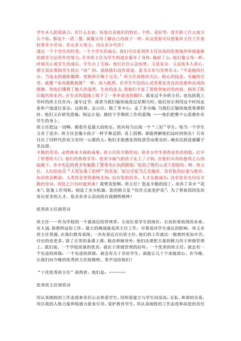 班主任颁奖词.doc_第2页