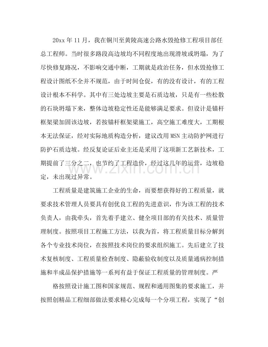专业技术工作总结高级工程师高级工程师工作汇报.docx_第2页