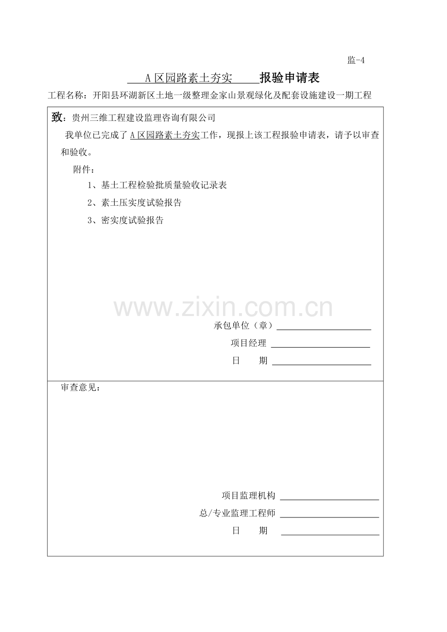 园林园路检验批.doc_第1页
