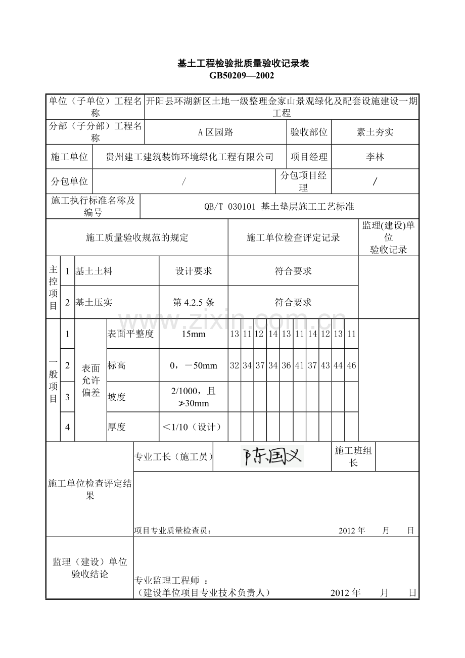 园林园路检验批.doc_第2页